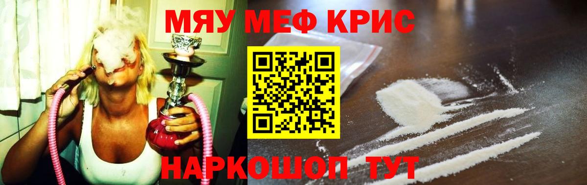 Меф мяу мяу Ирбит