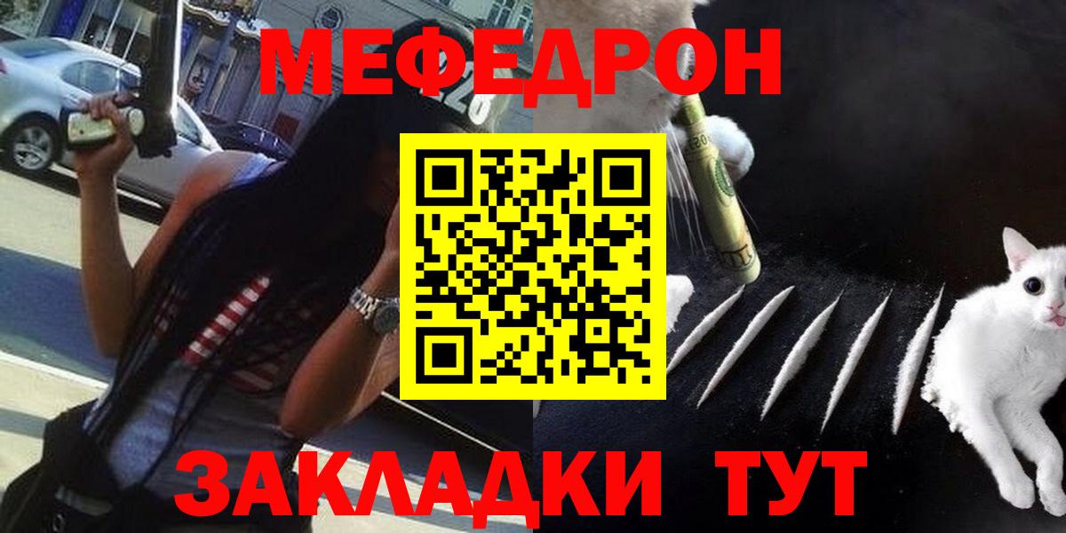 МЯУ-МЯУ  Мефедрон 4 MMC  Меф  Ирбит  Вход с VPN 